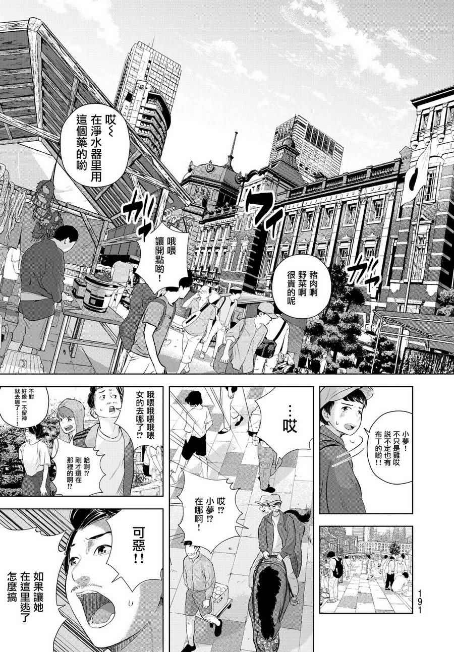 《早安 求生》漫画 003话