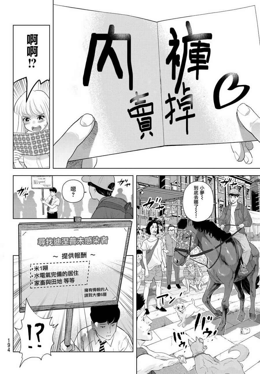 《早安 求生》漫画 003话