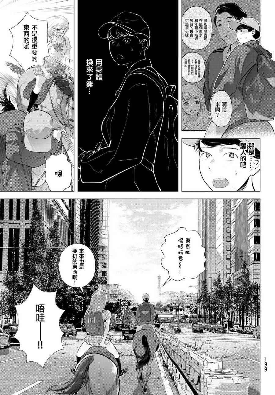 《早安 求生》漫画 003话