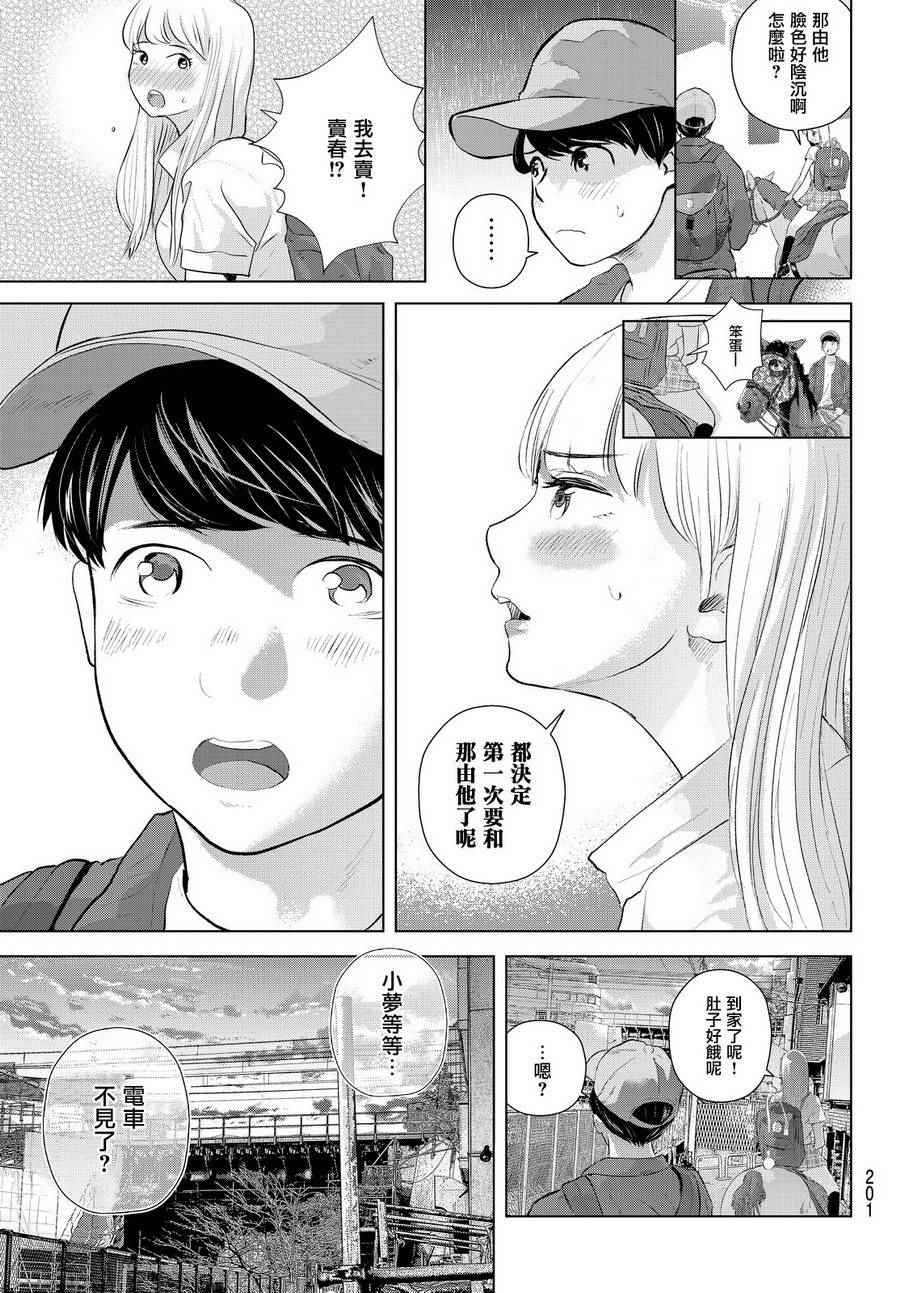 《早安 求生》漫画 003话