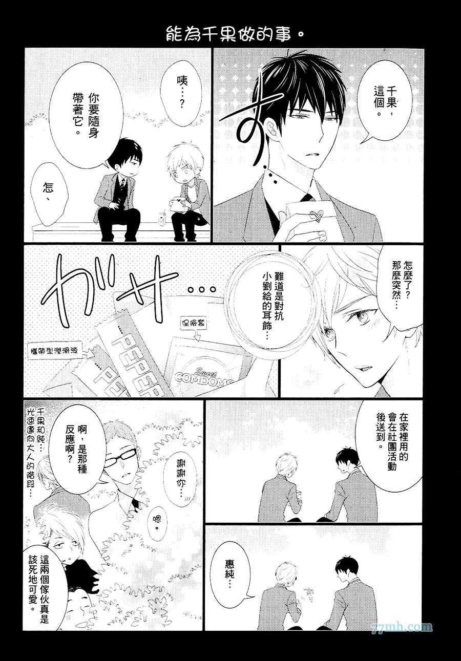 《甜心宝贝》漫画 001卷