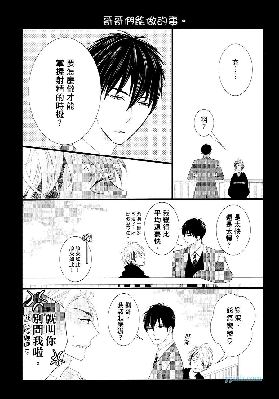 《甜心宝贝》漫画 001卷