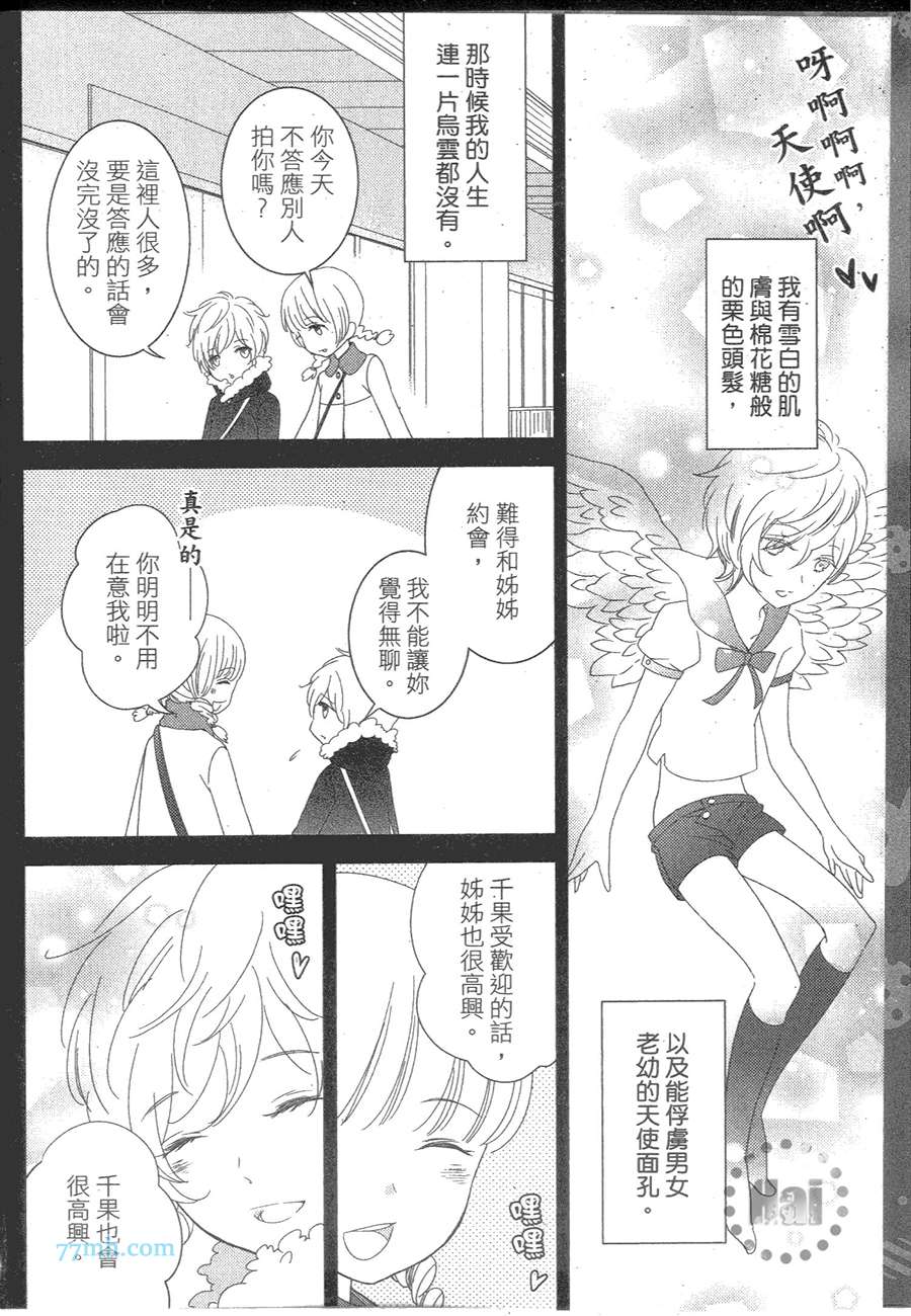 《甜心宝贝》漫画 001卷