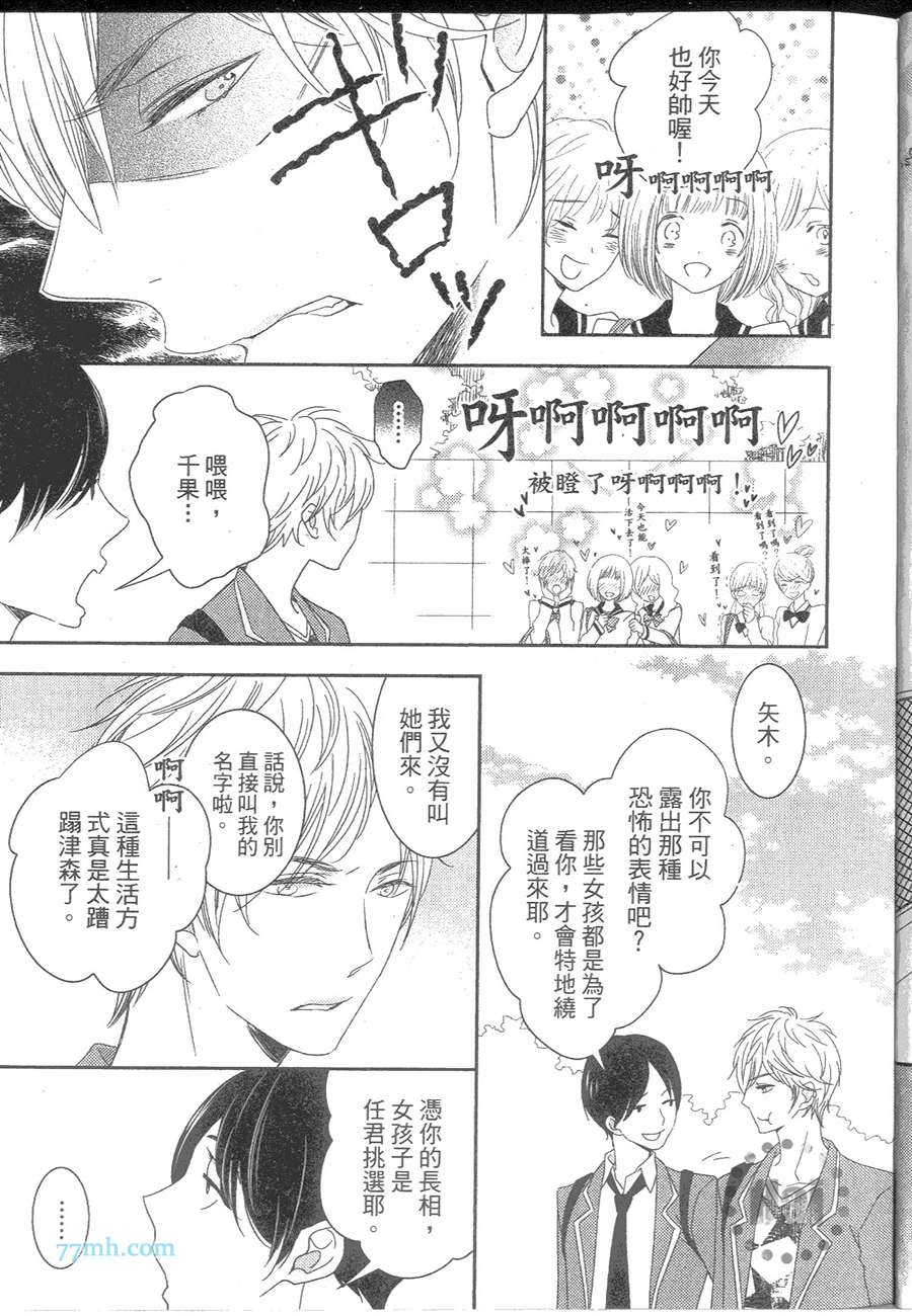 《甜心宝贝》漫画 001卷