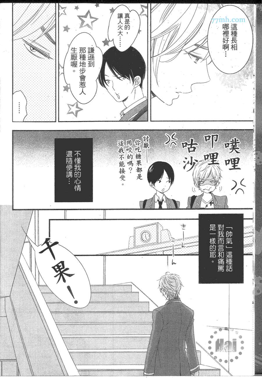 《甜心宝贝》漫画 001卷