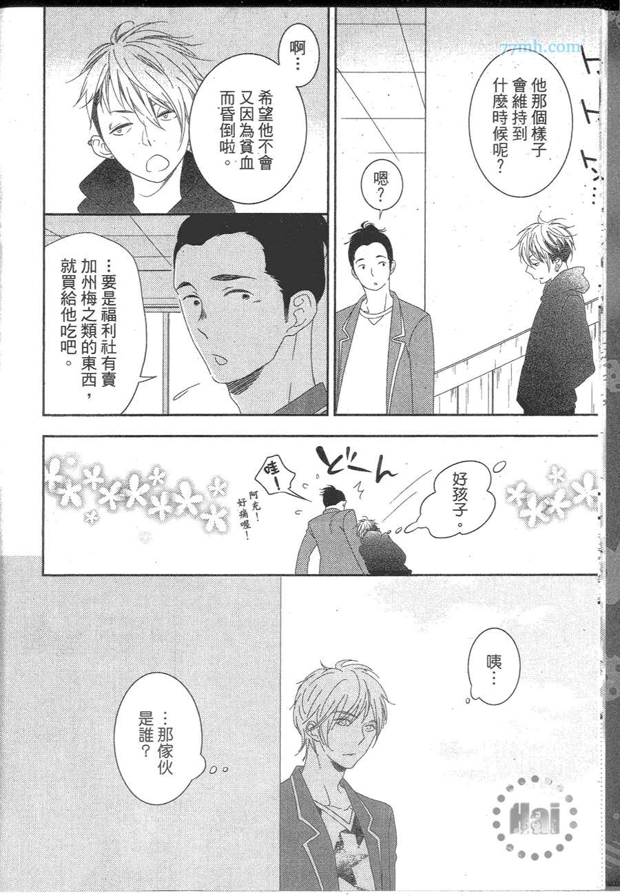 《甜心宝贝》漫画 001卷