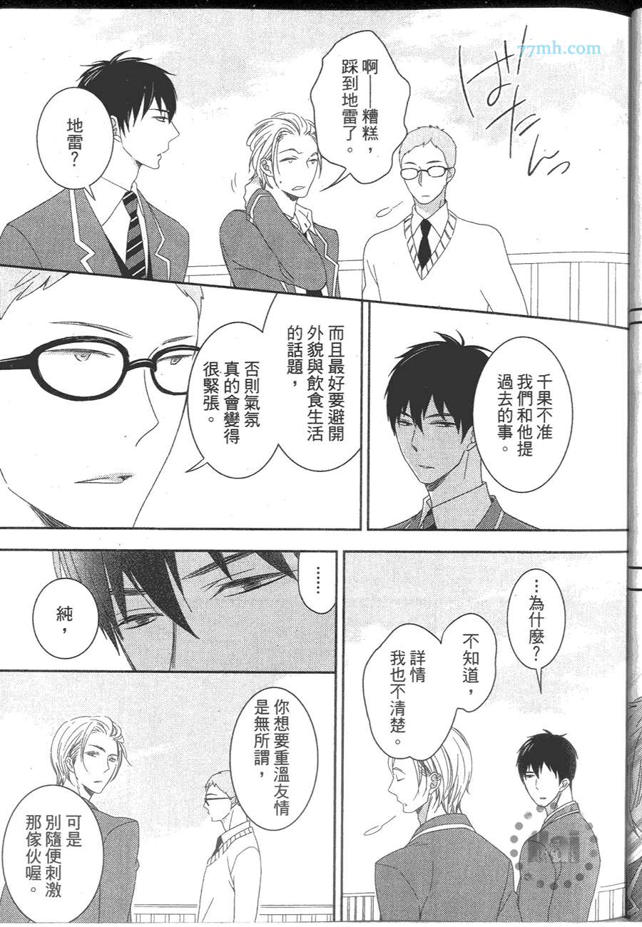 《甜心宝贝》漫画 001卷