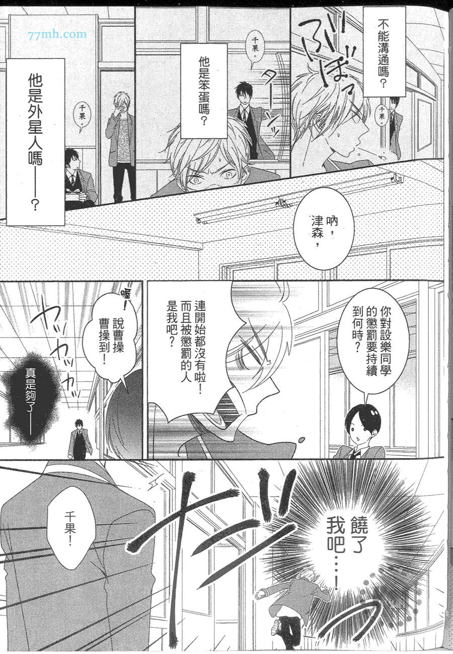 《甜心宝贝》漫画 001卷