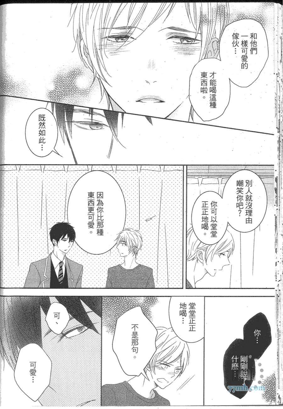 《甜心宝贝》漫画 001卷