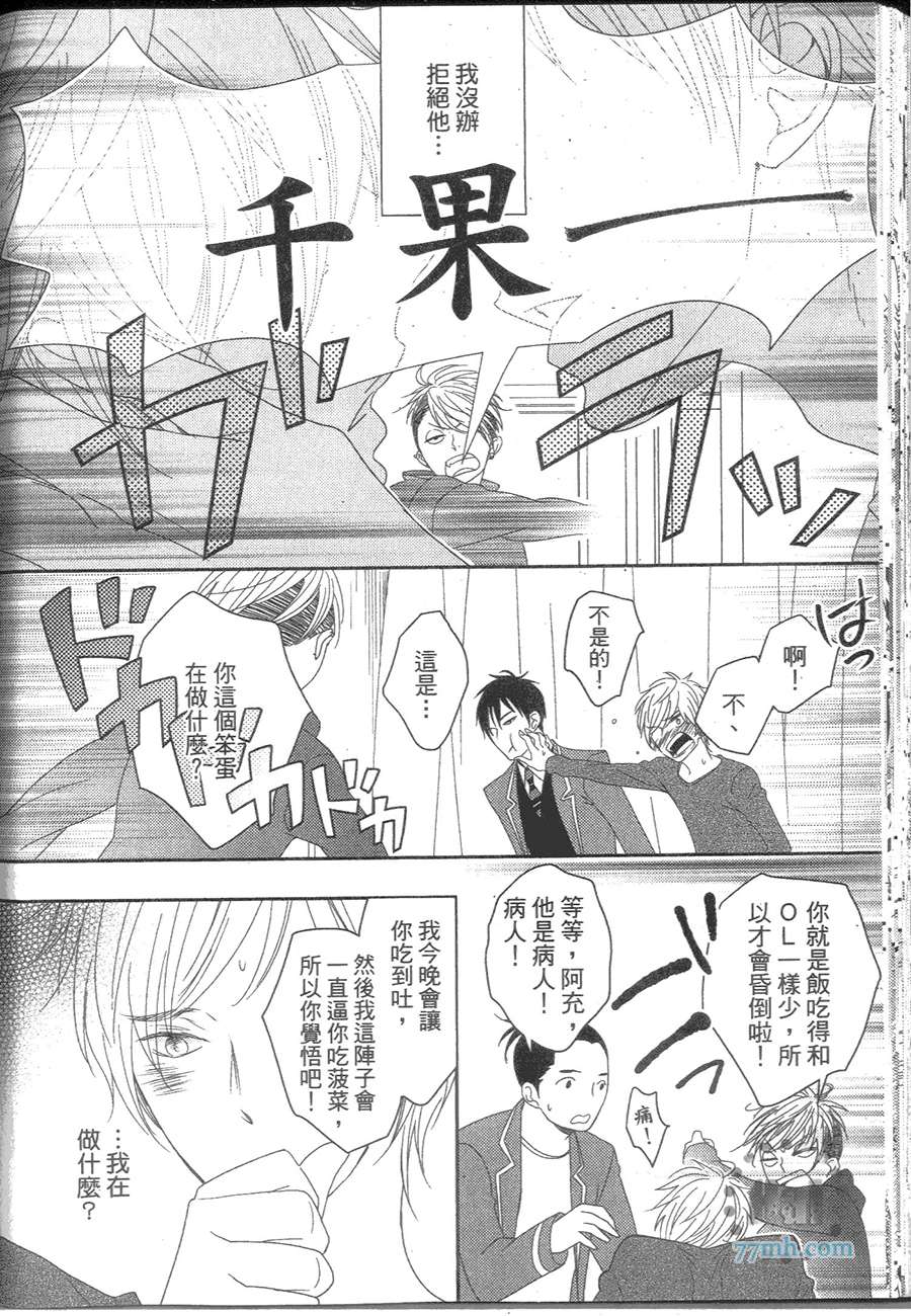 《甜心宝贝》漫画 001卷