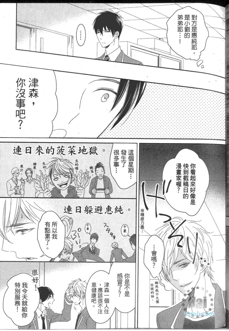 《甜心宝贝》漫画 001卷