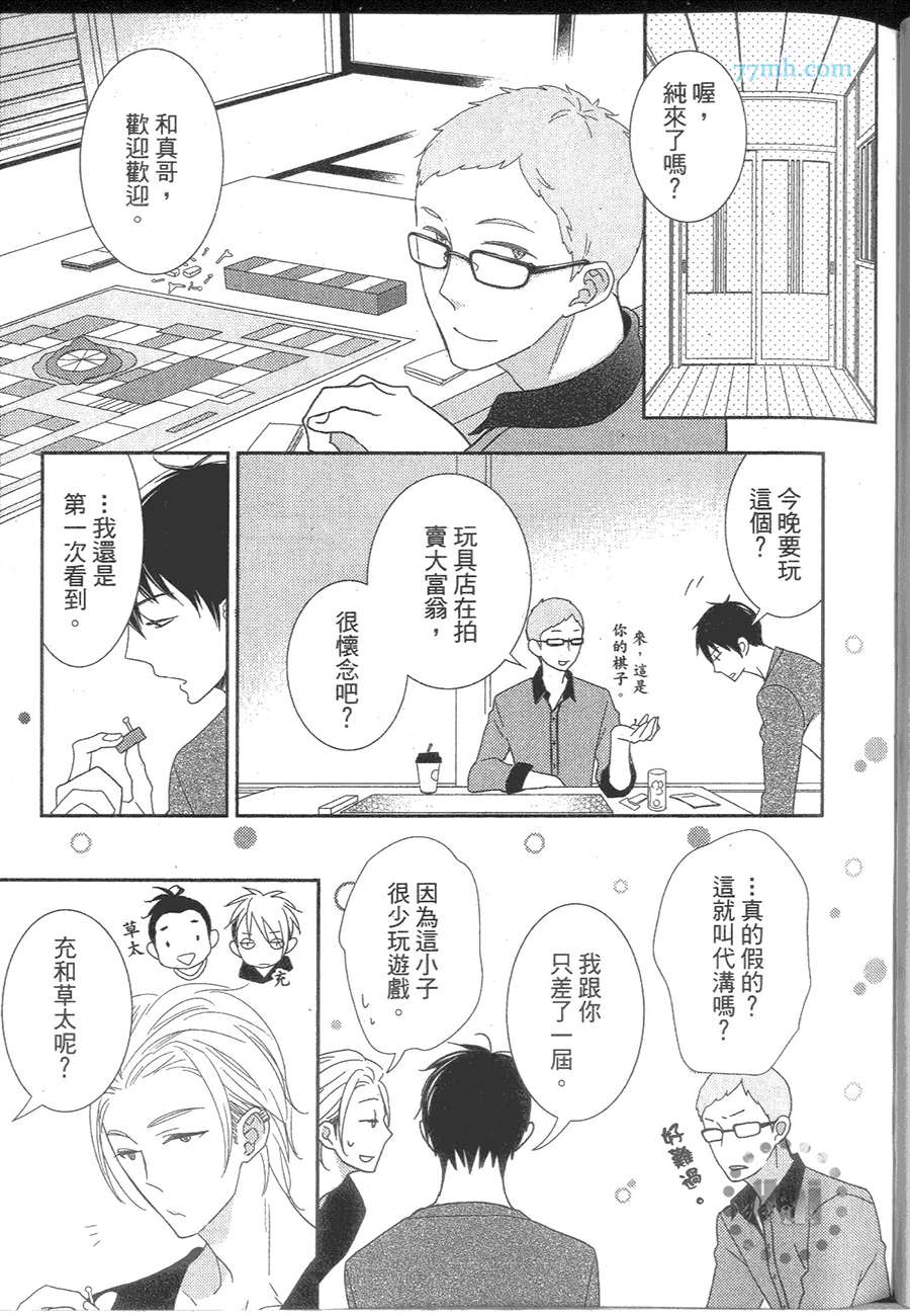 《甜心宝贝》漫画 001卷