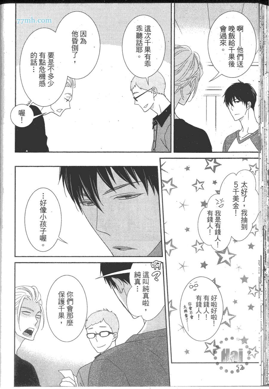 《甜心宝贝》漫画 001卷