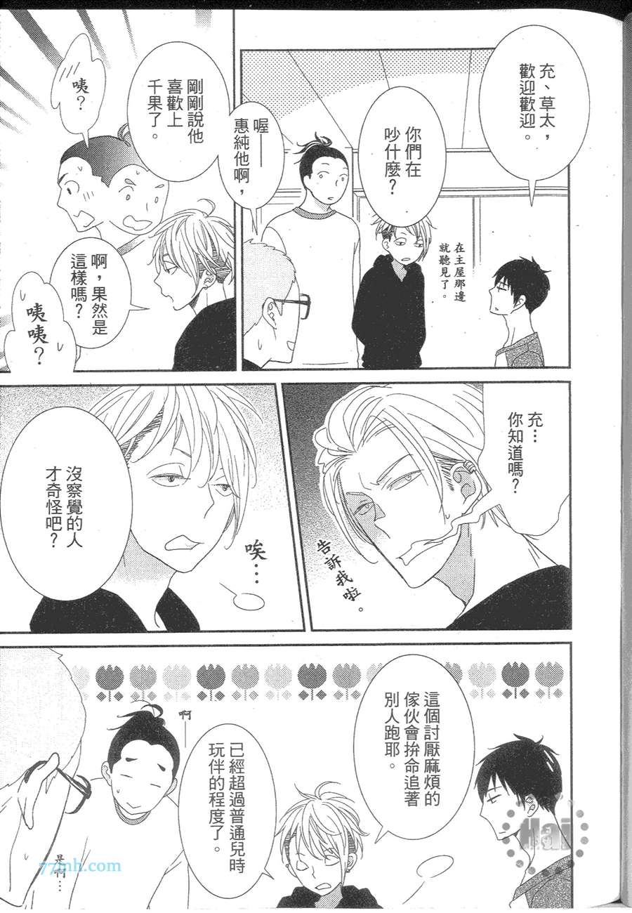 《甜心宝贝》漫画 001卷