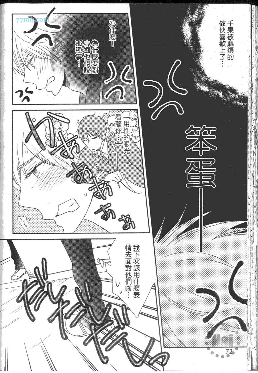 《甜心宝贝》漫画 001卷