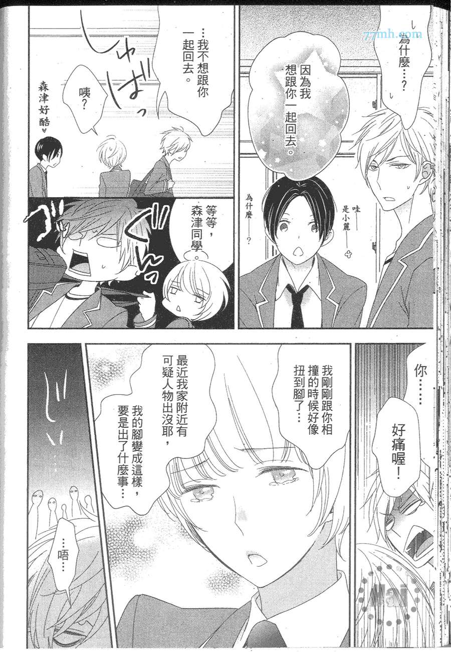 《甜心宝贝》漫画 001卷