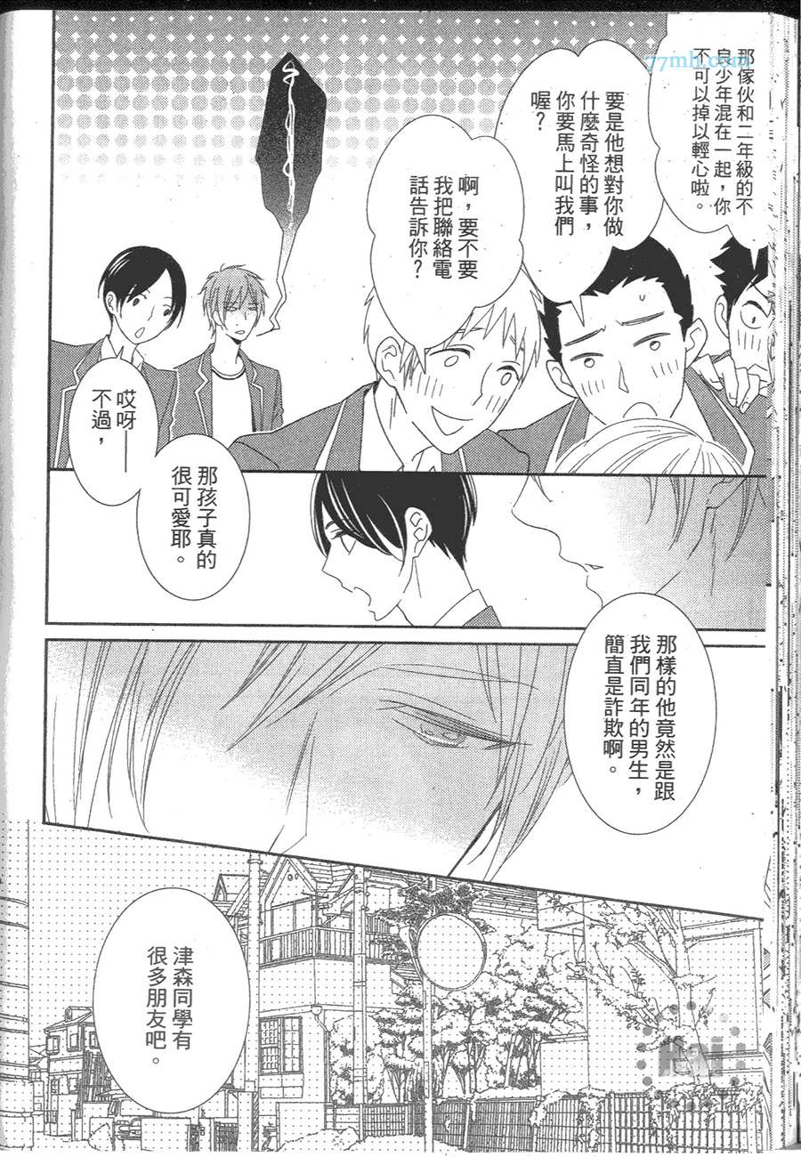 《甜心宝贝》漫画 001卷