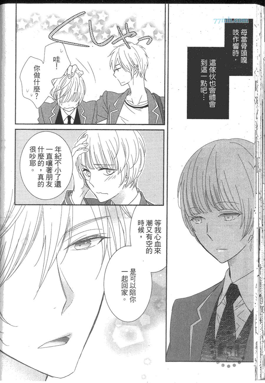 《甜心宝贝》漫画 001卷