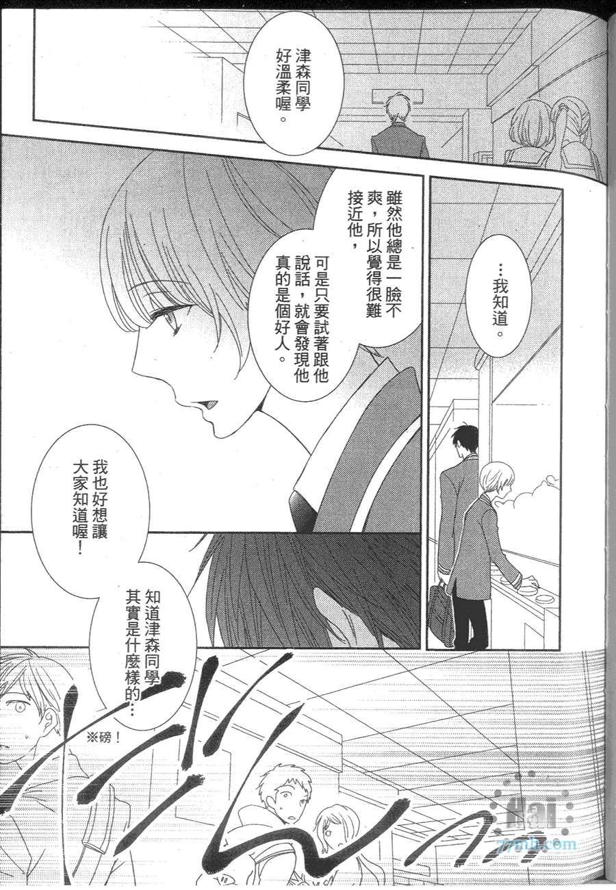 《甜心宝贝》漫画 001卷