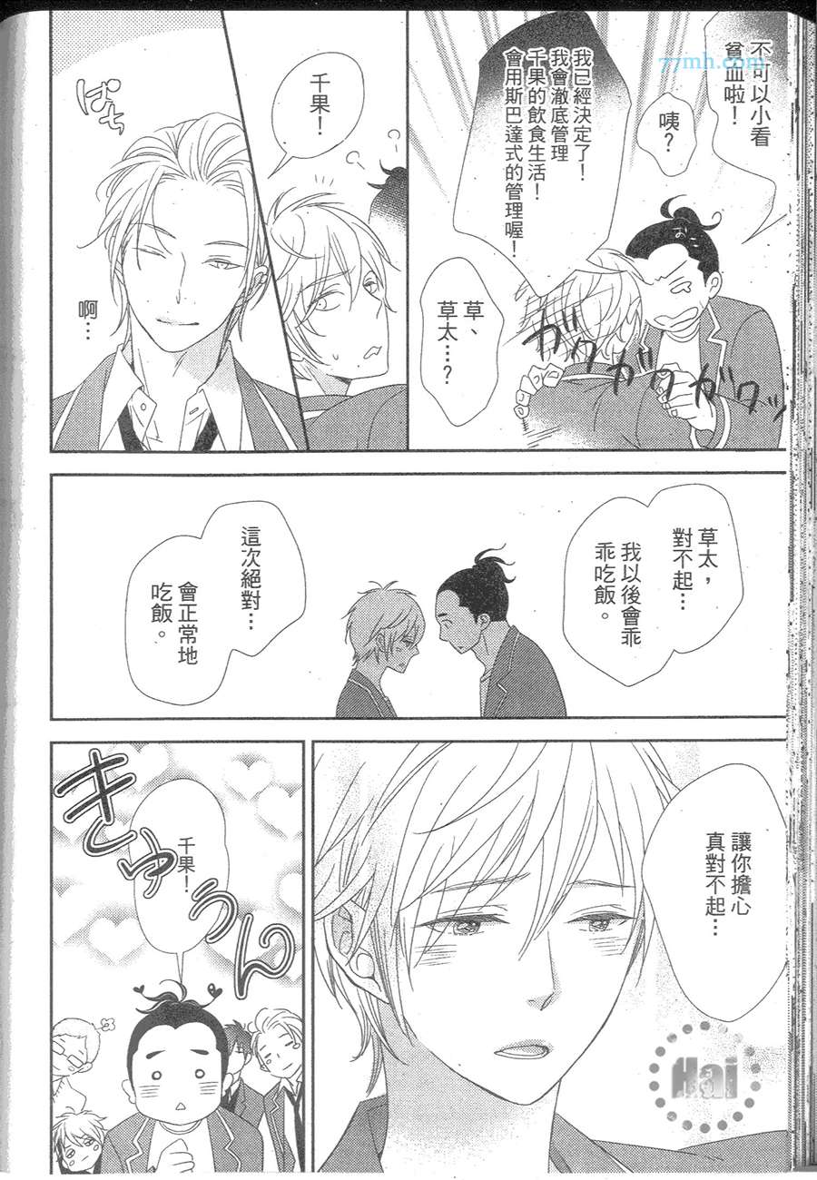 《甜心宝贝》漫画 001卷