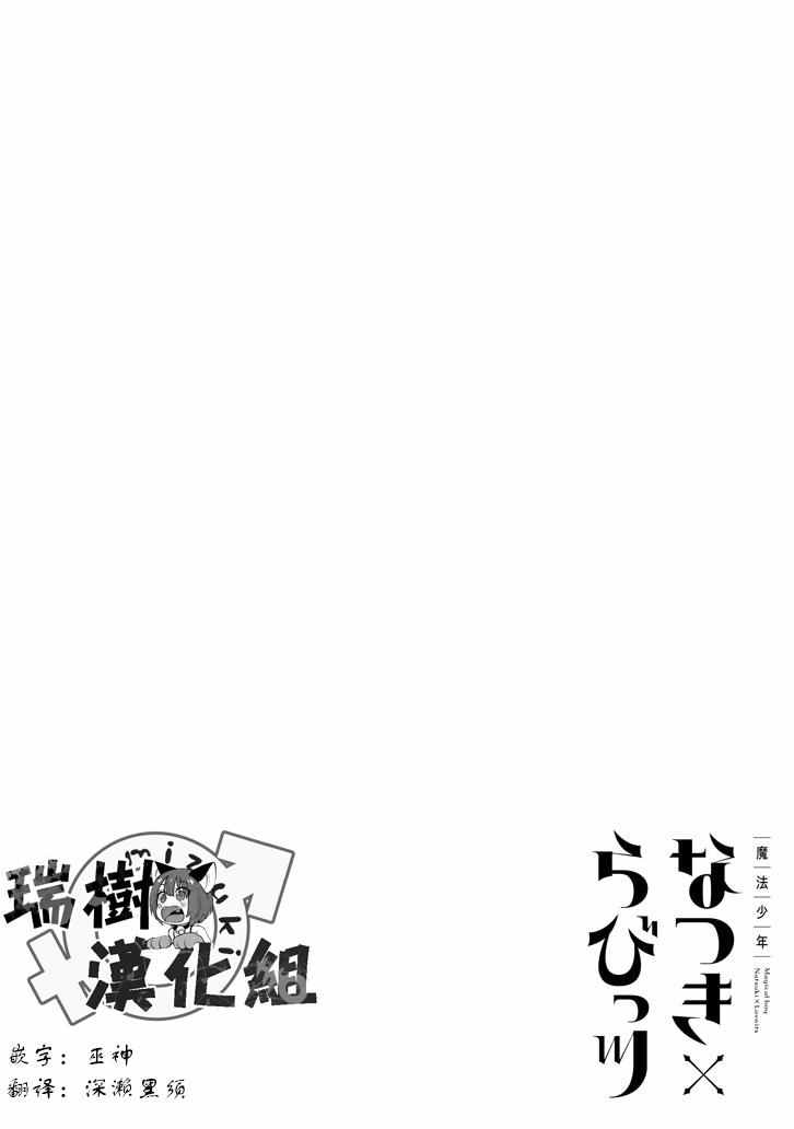 《魔法少年 夏树X兔》漫画 夏树X兔 001话