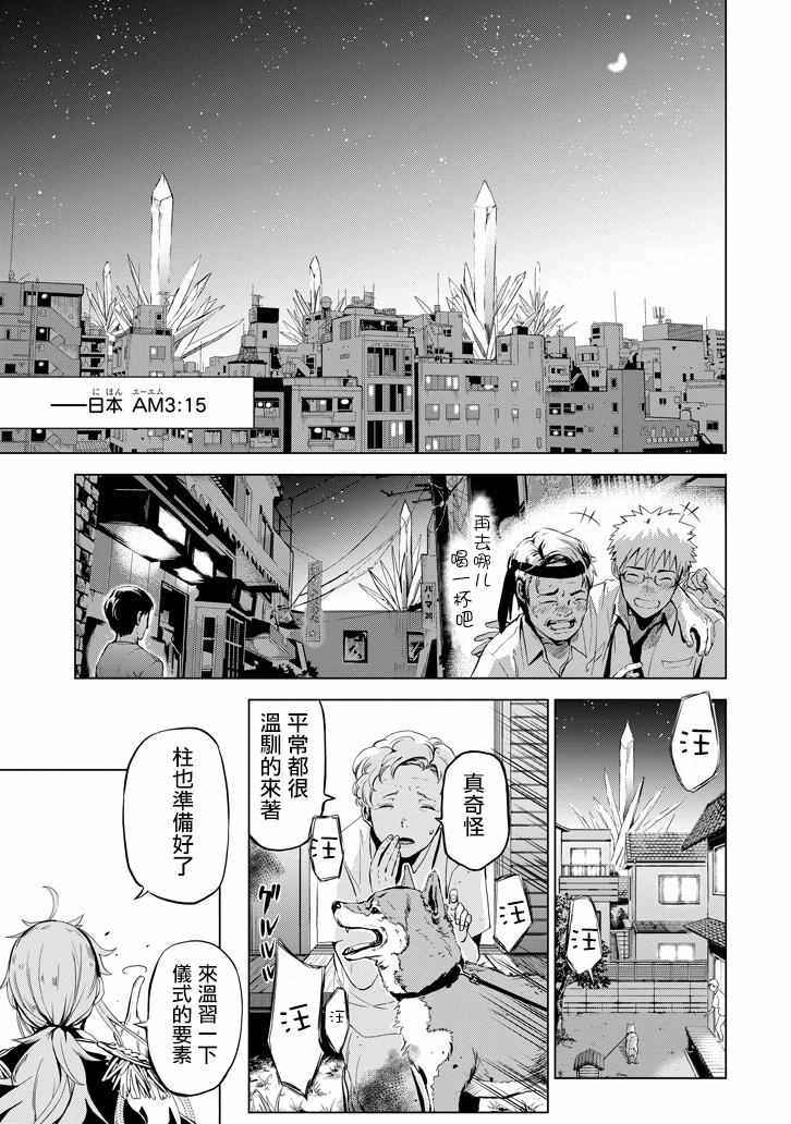 《魔法少年 夏树X兔》漫画 夏树X兔 001话