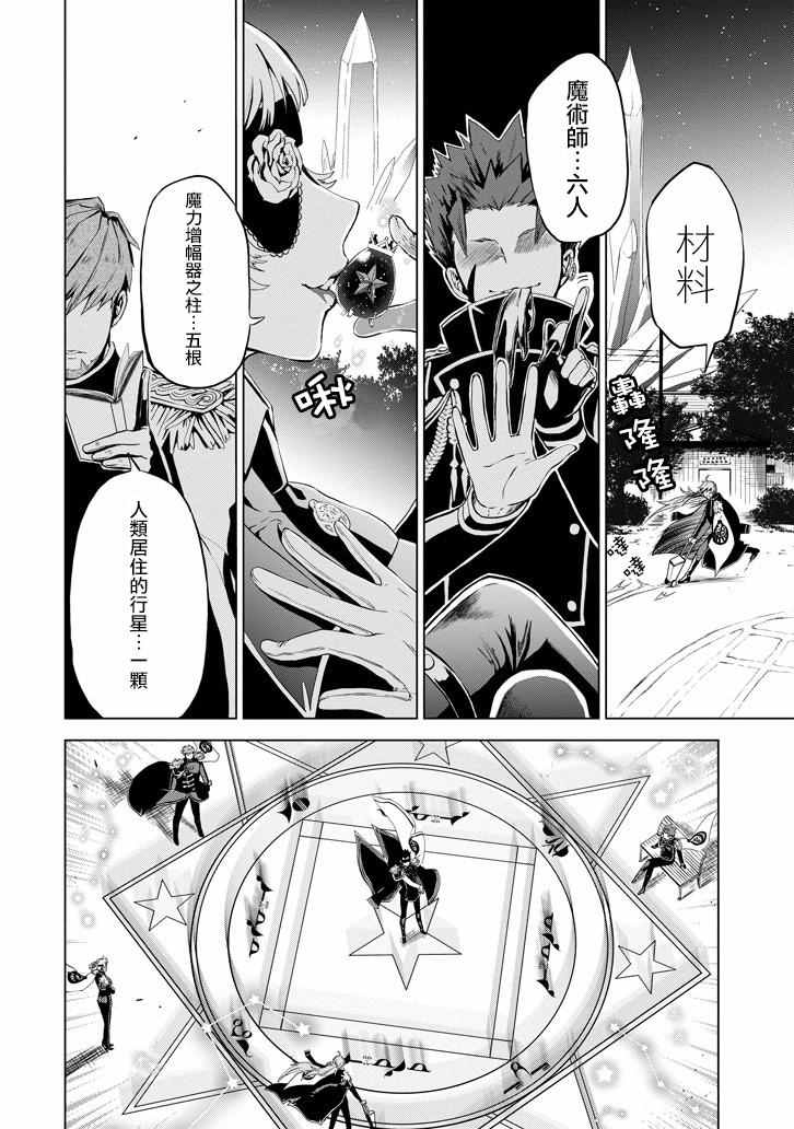 《魔法少年 夏树X兔》漫画 夏树X兔 001话