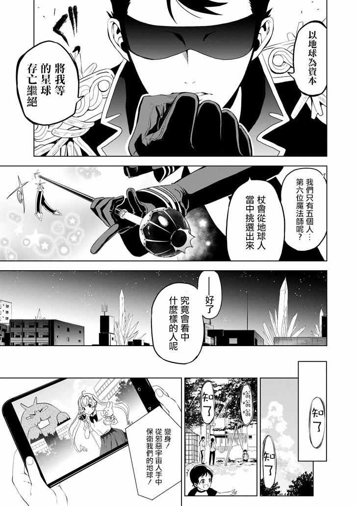 《魔法少年 夏树X兔》漫画 夏树X兔 001话