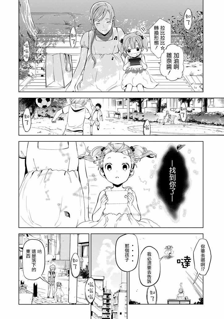 《魔法少年 夏树X兔》漫画 夏树X兔 001话