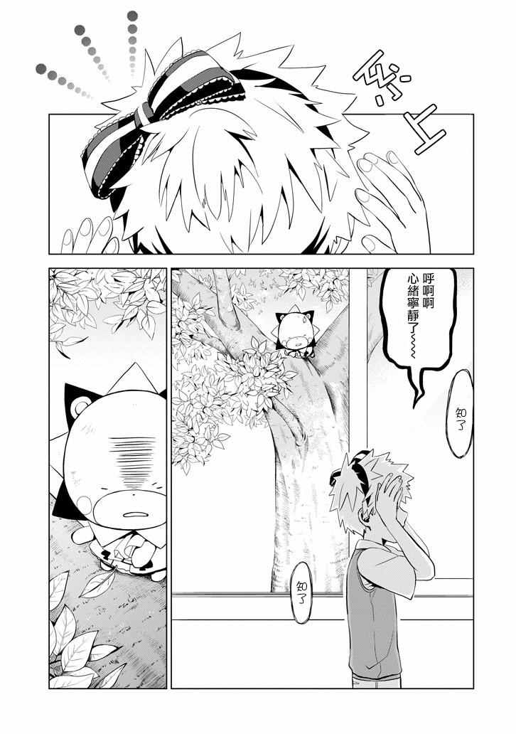 《魔法少年 夏树X兔》漫画 夏树X兔 001话