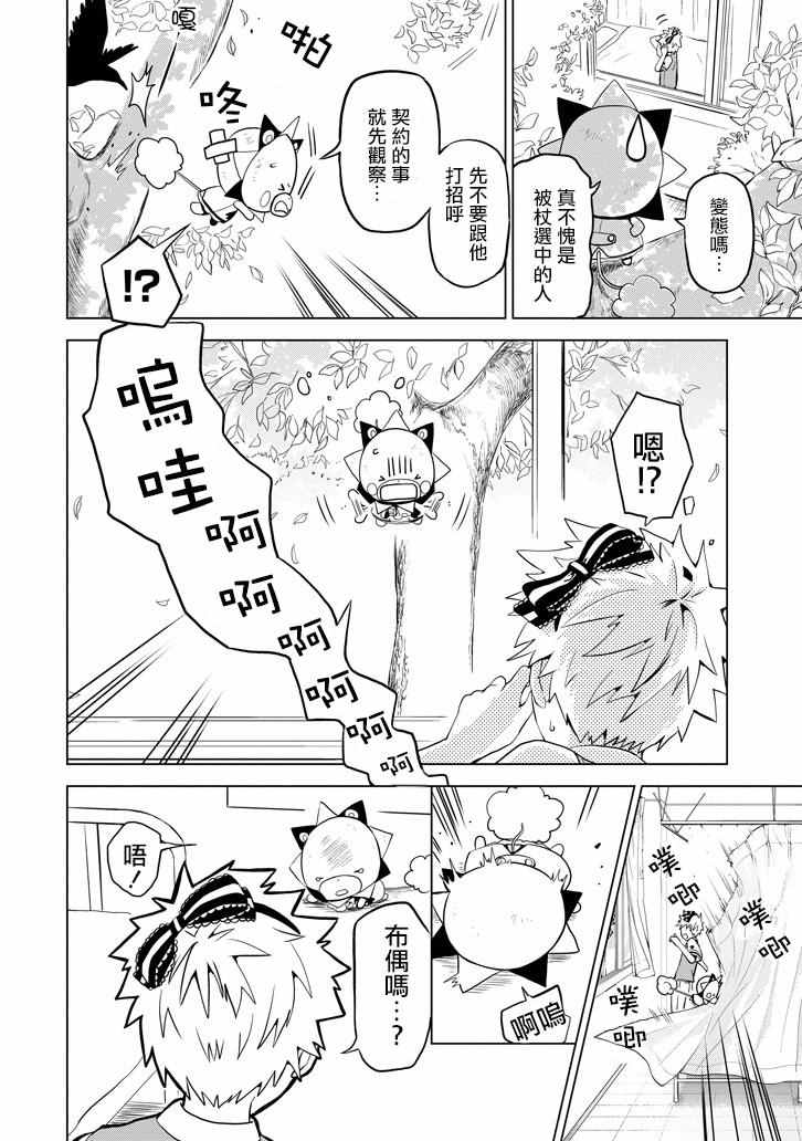 《魔法少年 夏树X兔》漫画 夏树X兔 001话