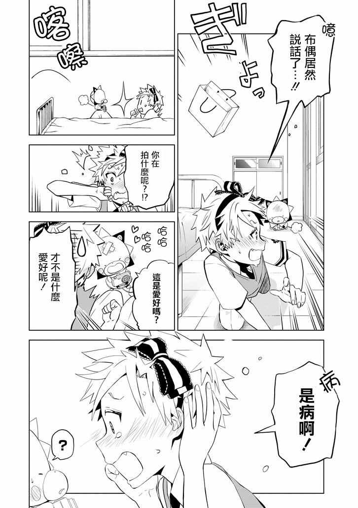 《魔法少年 夏树X兔》漫画 夏树X兔 001话