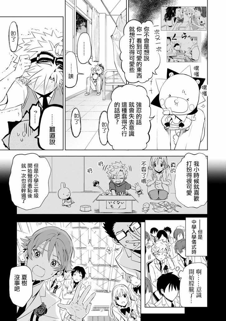 《魔法少年 夏树X兔》漫画 夏树X兔 001话