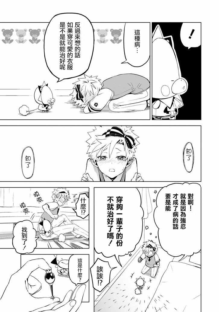 《魔法少年 夏树X兔》漫画 夏树X兔 001话