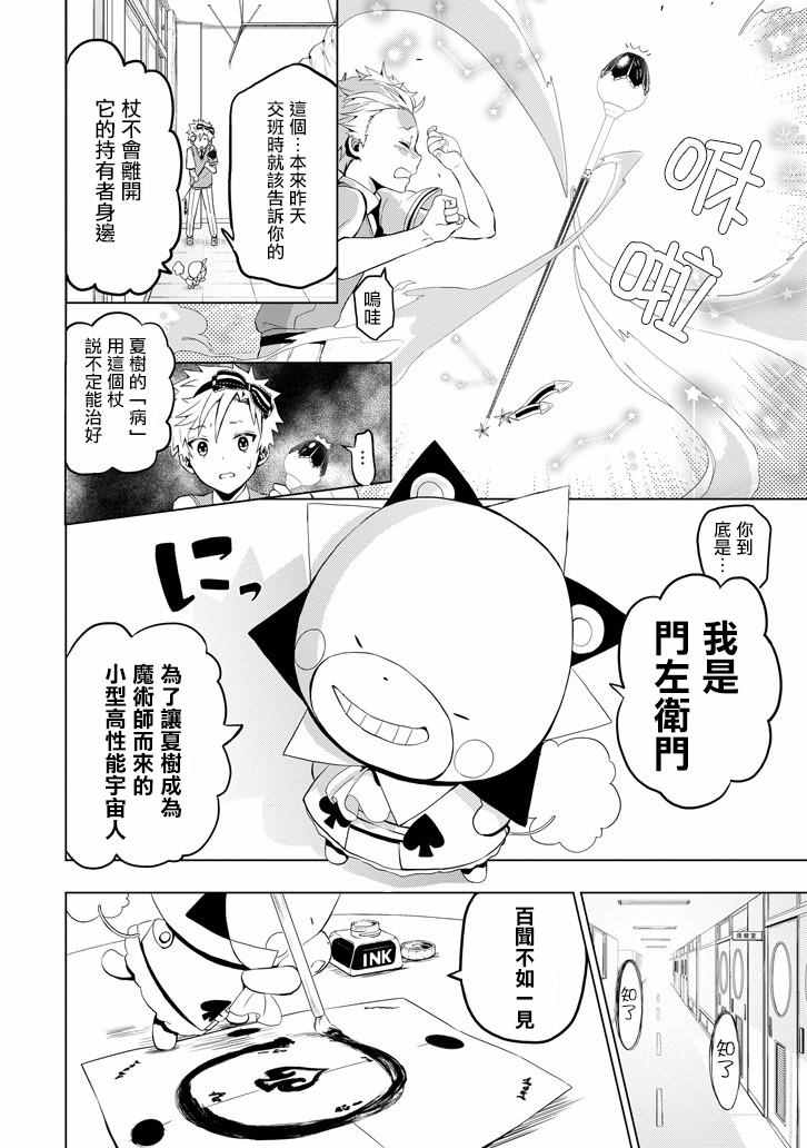 《魔法少年 夏树X兔》漫画 夏树X兔 001话