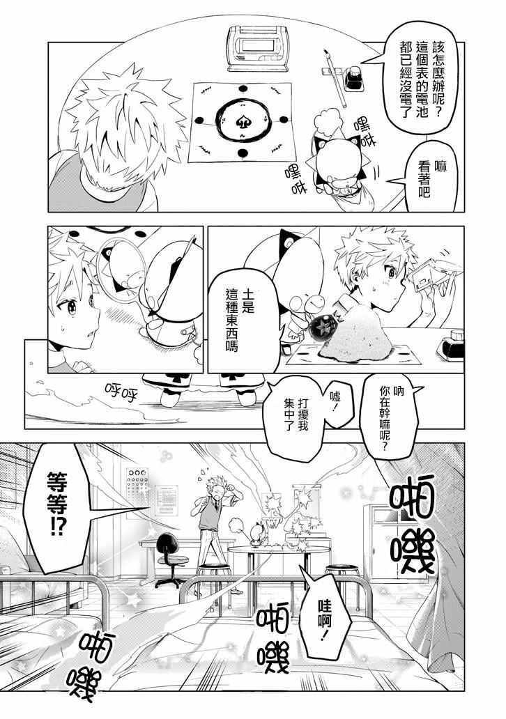 《魔法少年 夏树X兔》漫画 夏树X兔 001话