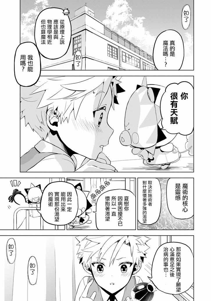 《魔法少年 夏树X兔》漫画 夏树X兔 001话