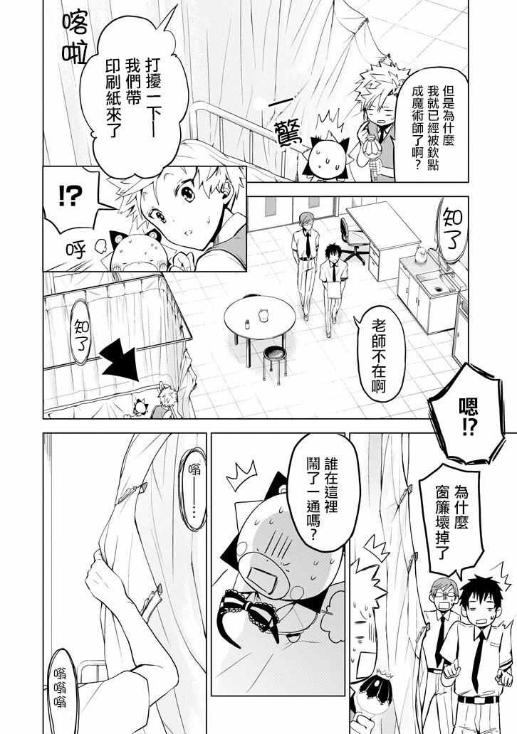 《魔法少年 夏树X兔》漫画 夏树X兔 001话