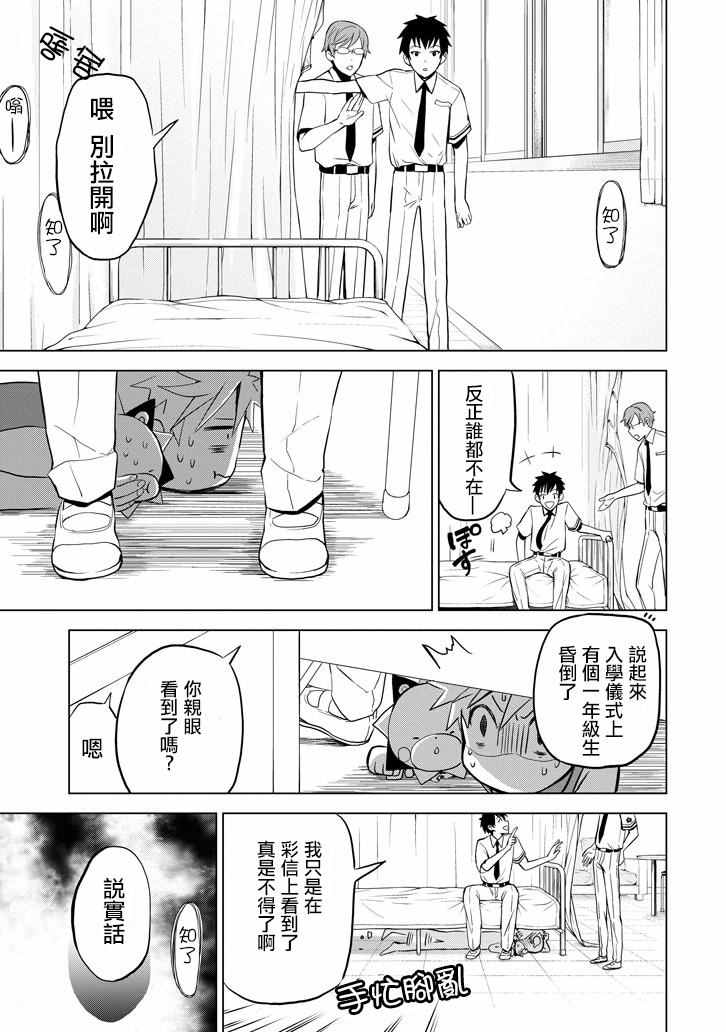 《魔法少年 夏树X兔》漫画 夏树X兔 001话