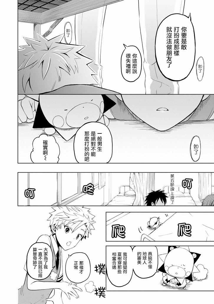 《魔法少年 夏树X兔》漫画 夏树X兔 001话