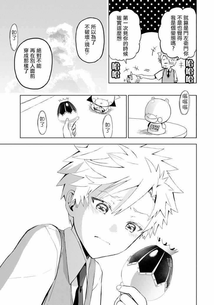 《魔法少年 夏树X兔》漫画 夏树X兔 001话