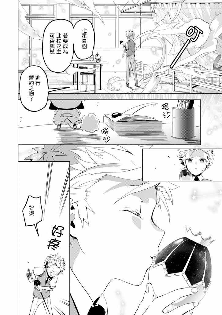 《魔法少年 夏树X兔》漫画 夏树X兔 001话