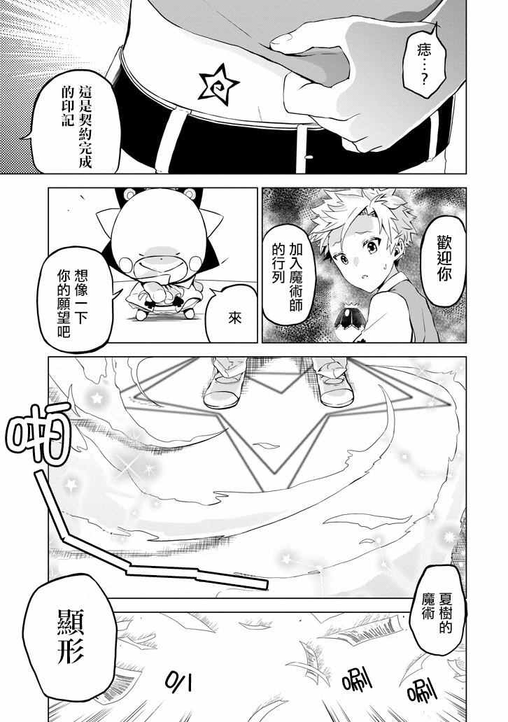 《魔法少年 夏树X兔》漫画 夏树X兔 001话