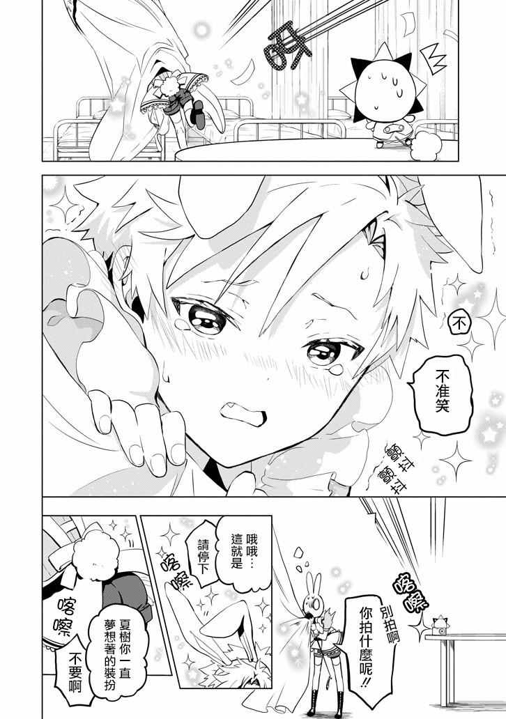 《魔法少年 夏树X兔》漫画 夏树X兔 001话