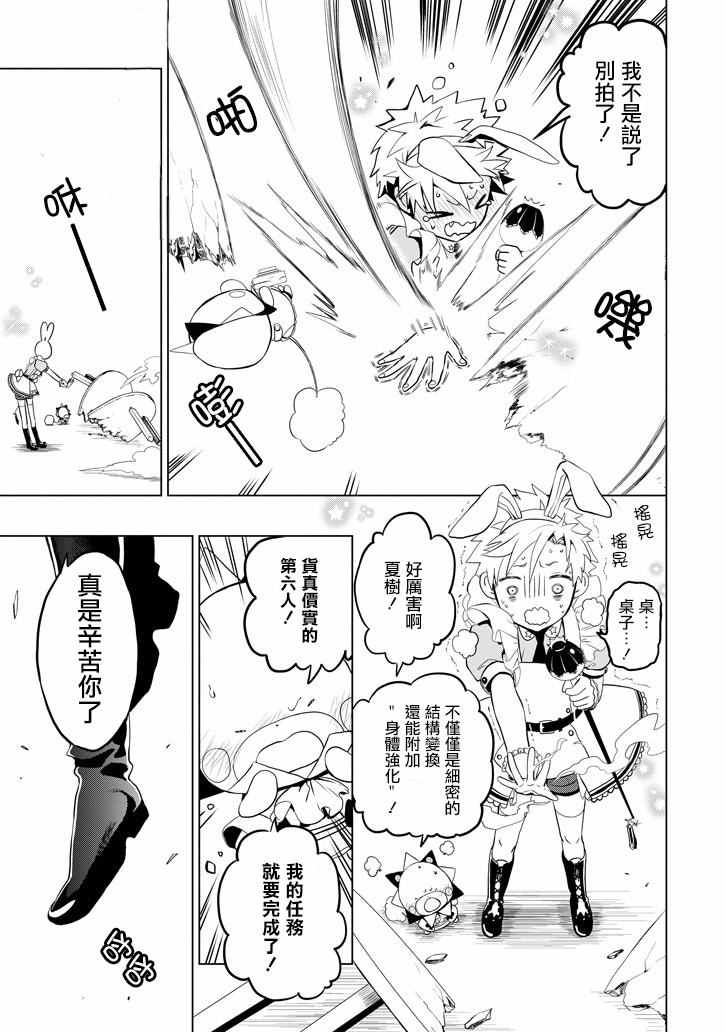 《魔法少年 夏树X兔》漫画 夏树X兔 001话