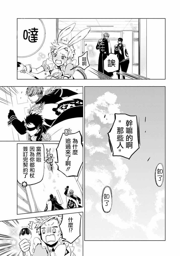 《魔法少年 夏树X兔》漫画 夏树X兔 001话