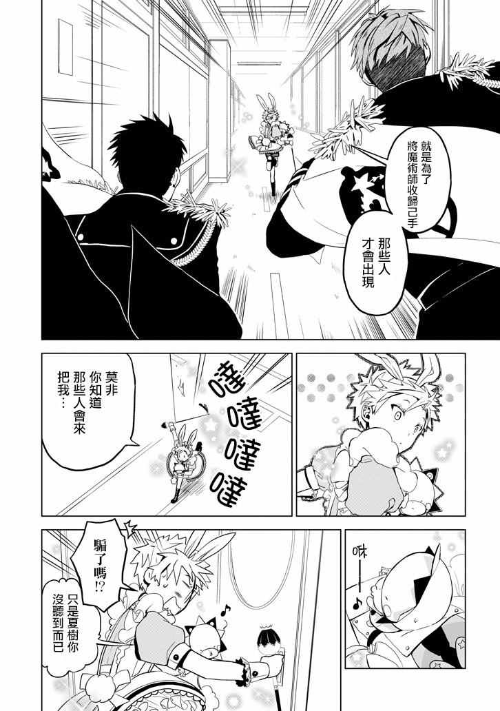 《魔法少年 夏树X兔》漫画 夏树X兔 001话