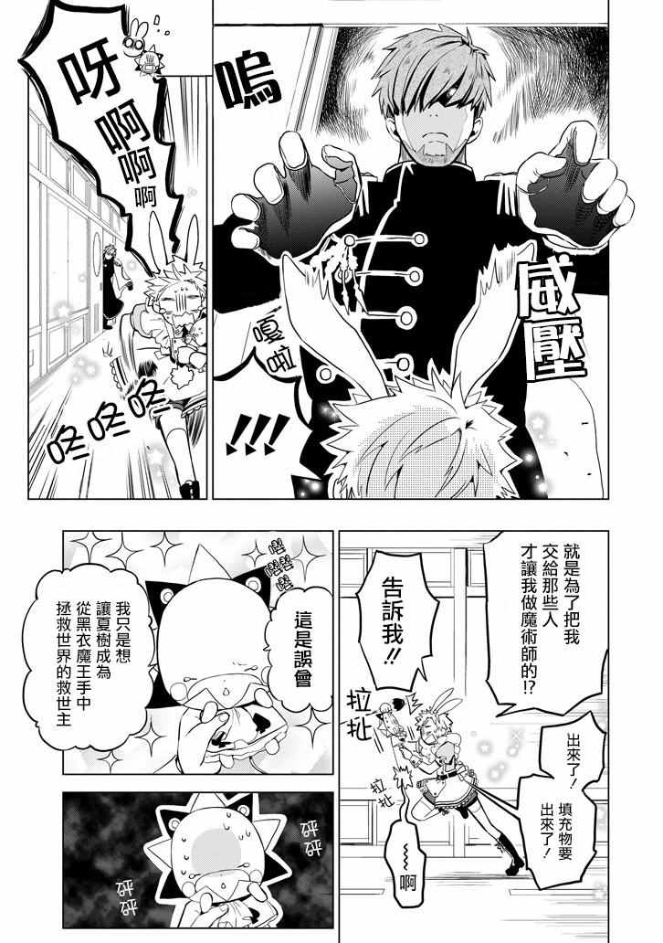 《魔法少年 夏树X兔》漫画 夏树X兔 001话