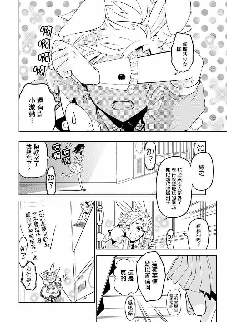 《魔法少年 夏树X兔》漫画 夏树X兔 001话