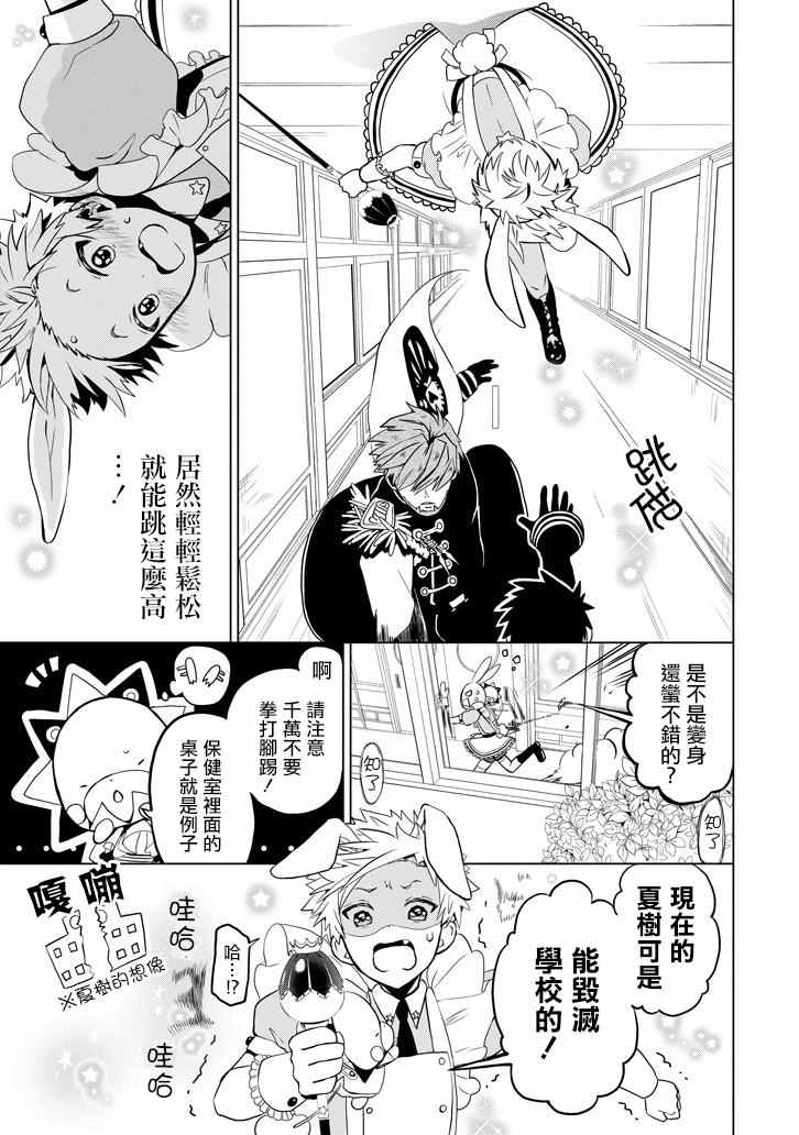 《魔法少年 夏树X兔》漫画 夏树X兔 001话